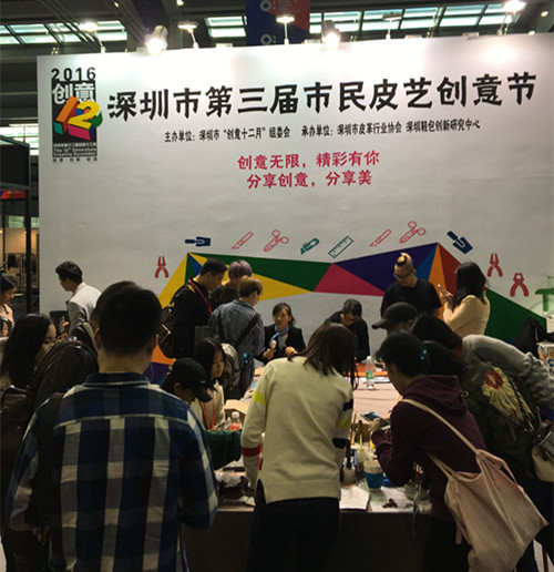 深圳市第三届皮艺创意节活动现场人气爆满